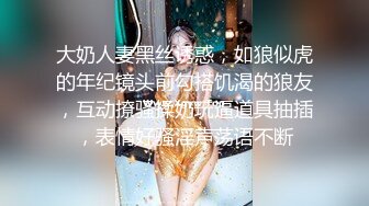 大奶人妻黑丝诱惑，如狼似虎的年纪镜头前勾搭饥渴的狼友，互动撩骚揉奶玩逼道具抽插，表情好骚淫声荡语不断