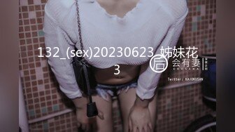 132_(sex)20230623_姊妹花3