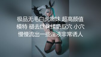 【新片速遞】新人下海，校花级清纯大眼妹露脸，她真的脱了好刺激，性感圆润的大奶子，粉嫩的逼逼，边揉边摸听狼友指挥