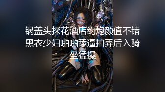 锅盖头探花酒店约炮颜值不错黑衣少妇啪啪舔逼扣弄后入骑坐猛操