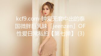 kcf9.com-钟爱无套中出的泰国微胖巨乳妹「jeenzen」OF性爱日常私拍【第七弹】 (3)