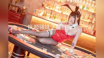 推特40万粉女神【HUNGERLAN】超强福利，路人口交人前露出，百合3P道具菊花开发