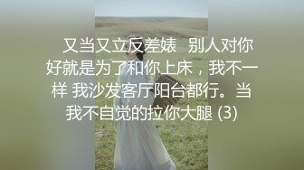 ✅又当又立反差婊✅别人对你好就是为了和你上床，我不一样 我沙发客厅阳台都行。当我不自觉的拉你大腿 (3)