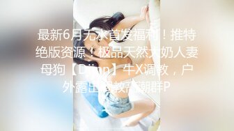 【唯美猎奇】上海第四爱情侣「MeiMei」OF调教私拍 训练男朋友成为真正的母狗奴隶【第七弹】 (2)