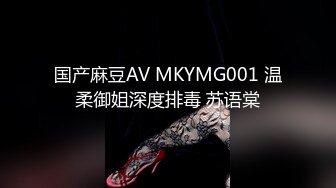 国产麻豆AV MKYMG001 温柔御姐深度排毒 苏语棠