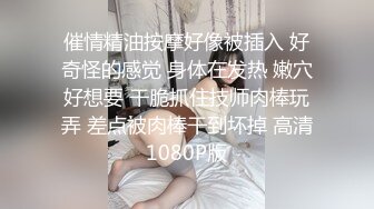 苗条嫩妹开始不叫，干爽了情不自禁嗷嗷大叫。