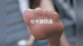 给老婆舔逼