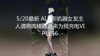 5/20最新 AI人形机器女友主人请将肉棒插进来为我充电VIP1196