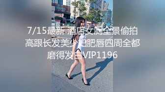 7/15最新 酒店女厕全景偷拍高跟长发美少妇肥唇四周全都磨得发白VIP1196