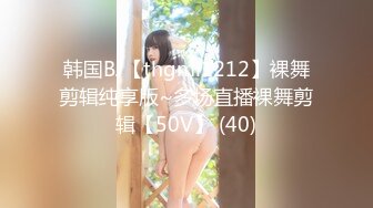 韩国BJ【thgml1212】裸舞剪辑纯享版~多场直播裸舞剪辑【50V】 (40)