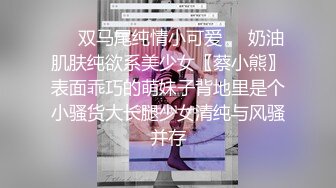 ❤️双马尾纯情小可爱❤️奶油肌肤纯欲系美少女〖蔡小熊〗表面乖巧的萌妹子背地里是个小骚货大长腿少女清纯与风骚并存