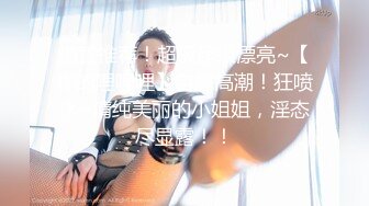 调教夜班同事女儿，揉奶玩逼无毛白虎好刺激，淫声荡语不断无套抽插还用跳蛋玩弄少女阴蒂好刺激，搞出好多水