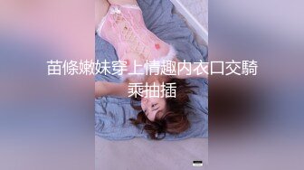 苗條嫩妹穿上情趣内衣口交騎乘抽插