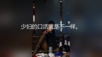 少妇的口活就是不一样。