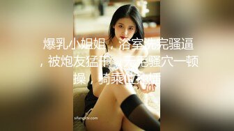 《百度云泄密》美女同事和富二代男友酒店开房各种姿势玩B啪啪遭渣男分手后曝光