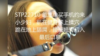 STP22710 忽悠给买手机约来小少妇，趴在健身球上揉穴，跪在地上舔屌，腰细翘臀后入最后口暴