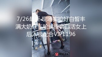 7/26最新 现场实拍好白皙丰满大奶妹车轮式接客口活女上后入很配合VIP1196