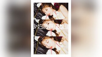 推特暗黑情侶『JJ愛KK』狂幹群交大型淫亂場面 美乳嫩穴被瘋狂懟操 女主身材超棒 高清720P原版 (3)