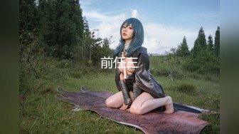 【震撼福利❤️超强✿PUA】有经济实力真实原创大神坐飞机搭讪00后空姐，下机约出来吃饭酒吧潇洒趁机下催情葯，逼老紧了