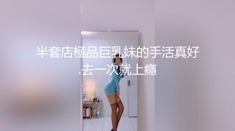 半套店極品巨乳妹的手活真好.去一次就上癮