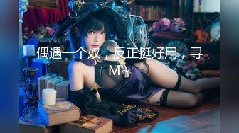 6/11最新 美人逼太好玩了敏感湿滑吸吮迎击肉棒女上榨汁爆射VIP1196