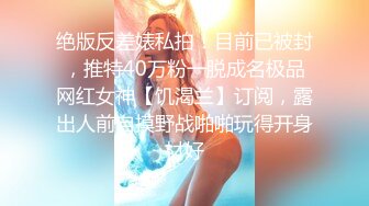 气质眼镜女神，黑丝诱惑热舞，道具自慰，蝴蝶逼木耳很厚实