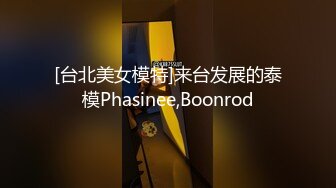 【ED Mosaic】  首次参加拍摄的白嫩正妹 欧比