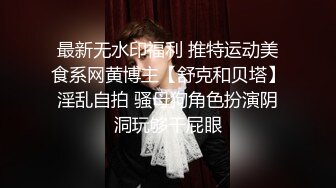 《云盘㊙️泄密》大长腿蜂腰翘臀嫩B大学生MM与校男友日常啪啪