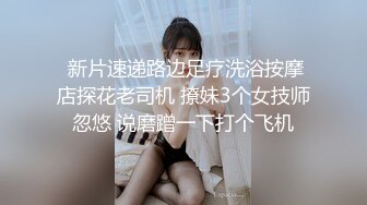 极品反差女神私拍，万人追踪推特气质小姐姐【小姑妈S】订阅，道具紫薇与撸铁健硕帅哥大玩性爱 (10)