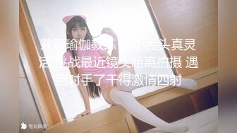 【新片速遞】  口交女王全程露脸黑丝诱惑活好不粘人大秀直播伺候大哥，按着头草嘴让大哥抠逼玩弄，激情上位草的她叫爸爸