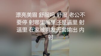 漂亮美眉 舒服吗 舒服 老公不要停 射哪里嘴里还是逼里 射逼里 在家被男友无套输出 内射