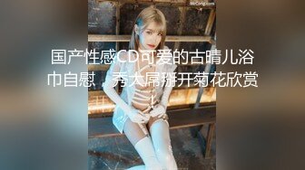 强烈推荐，绝对带感 最新万元定制网易CC极品身材高颜女神【呆呆】黑丝巨乳高品质裸舞挑逗~高潮脸非常销魂~撸点超高