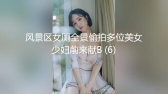 风景区女厕全景偷拍多位美女少妇前来献B (6)