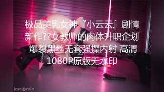 《吃瓜✅最近热传》LPL前职业选手WE大舅子前妻【金提莫】公开售卖SEX大尺度资源~身材爆炸奶头够粉~超诱人