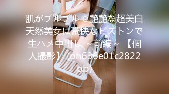 肌がプルプルで艶艶な超美白天然美女に豪快なピストンで生ハメ中出し ～前編～ 【個人撮影】 (ph636e01c2822bb)