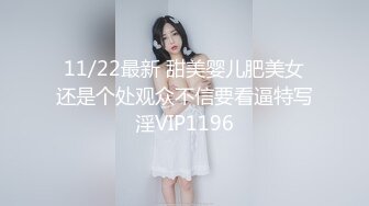 11/22最新 甜美婴儿肥美女还是个处观众不信要看逼特写淫VIP1196