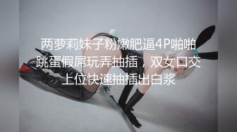 美少女【小耳朵】不停叫爸爸的乖女儿~狗链~抠逼~双插~灌肠~拉屎~喷射【194V】 (41)