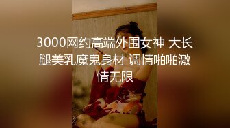 极品身材女高嫩妹 刚高考完的女高小妹妹释放压力，让主人爸爸戴上项圈狗链调教，轻轻一碰就湿的一塌糊涂！太骚了