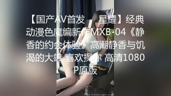 【国产AV首发❤️星耀】经典动漫色魔编新作MXB-04《静香的约会体验》高潮静香与饥渴的大雄 喜欢操你 高清1080P原版