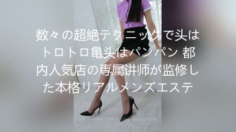 数々の超絶テクニックで头はトロトロ亀头はパンパン 都内人気店の専属讲师が监修した本格リアルメンズエステ