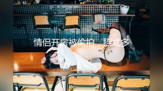 贵在真实反差淫妻》顶级绿帽刷锅狠人完美S身材极品女神眼镜教师人妻【ZM宝儿】私拍②，调教成母狗3P紫薇白浆特多 (1)