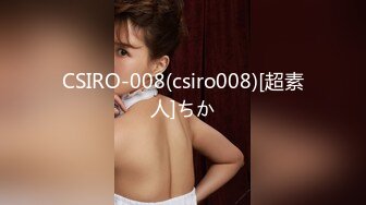 CSIRO-008(csiro008)[超素人]ちか