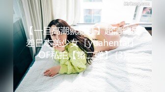 【新片速遞】国产TS系列性感美妖芭娜娜与直男3P相互口交轮操无毛逼骚女 