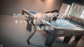 (Uncen-leaked) TYOD-235 キマリすぎた爆乳 小早川怜子 市来美保