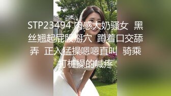 STP23494 肉感大奶骚女  黑丝翘起屁股掰穴  蹲着口交舔弄  正入猛操嗯嗯直叫  骑乘打桩操的喊疼