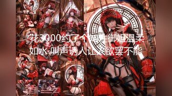 【新片速遞】2022.1.26 ，【爱情故事】，网恋达人奔现偷拍，剃毛小姐姐，一身红真喜庆，苗条肤白，舌吻间脱光插入，精彩香艳