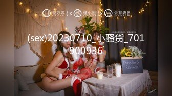 【极品女神☆重磅核弹】♡♥超火高铁紫薇女神『Naomii』2023最新私拍 极品丰满无毛美穴多场景户外啪操 (6)