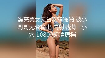 《极品反差??露脸大学生》花季19岁美眉Luckytutor美乳翘臀被变态金主花式啪啪肛塞变装手铐细细感受交合进出~满满撸点