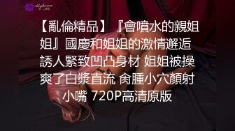 ❤️闷骚反差眼镜娘❤️娇小反差萌妹『OP酱』给大家表演极致反差 又纯又欲的乖乖女 萌萌的外表下是个反差小母狗