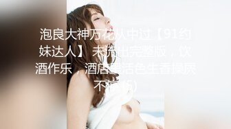   顶级震撼反差白富美留学生被大洋屌征服 如此瘦小的的身材怎么能经受的住巨棒的进攻